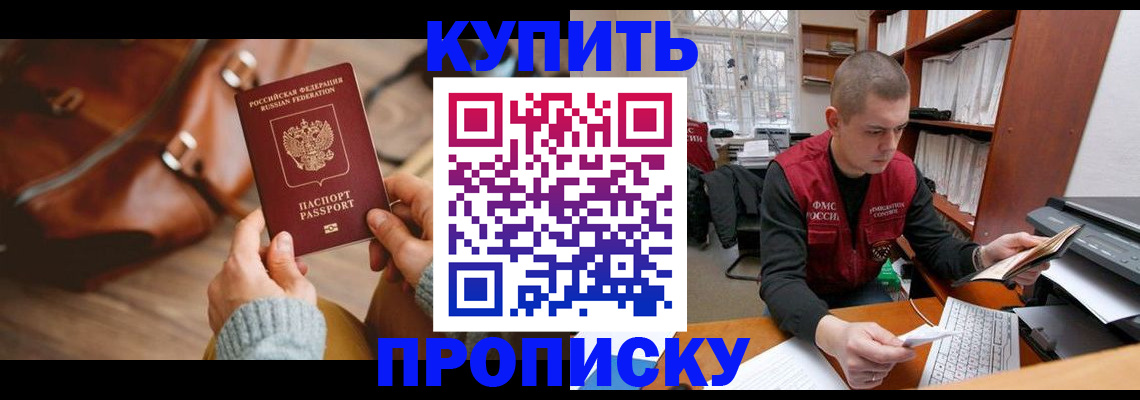 прописка для работы в Карпинске