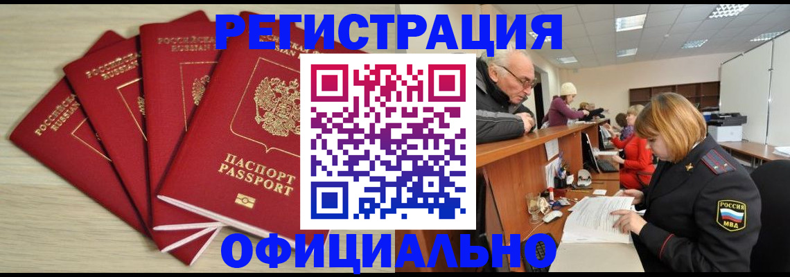 временная регистрация купить в Карпинске